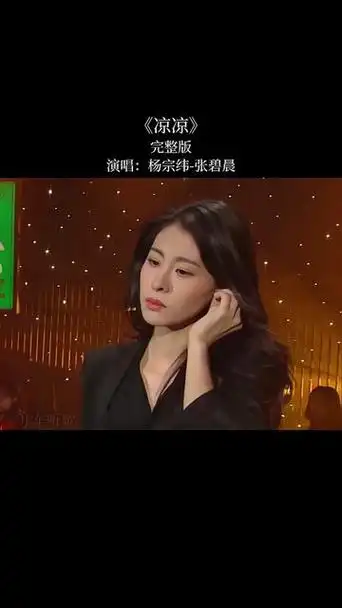 张碧晨和杨宗纬一起演唱 唱功极佳,歌词优美至极,经典的旋律再次响起