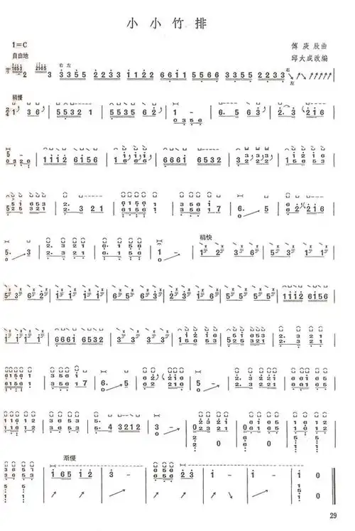 古筝曲谱 小小竹排下载简谱下载五线谱下载曲谱网曲谱大全中国曲谱网