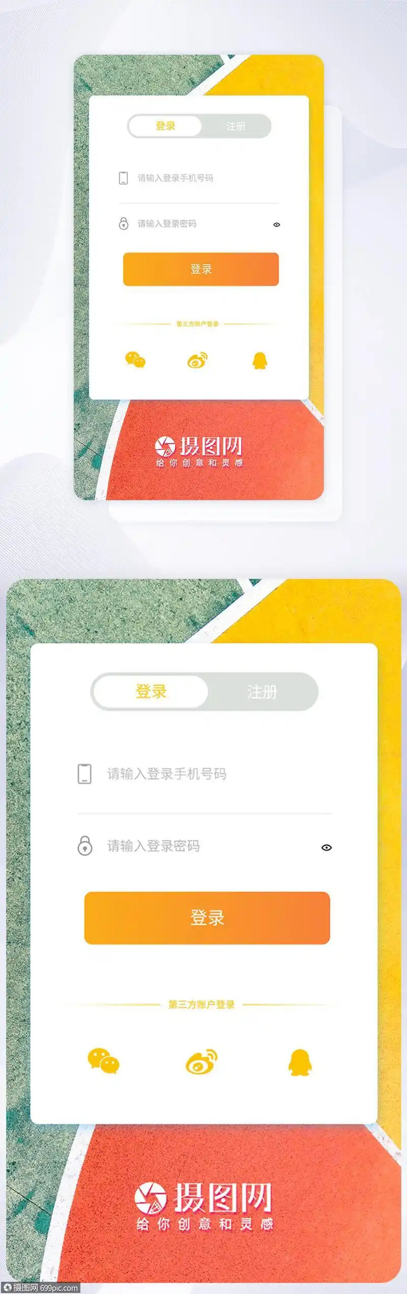 ui设计app登录注册界面撞色登录页