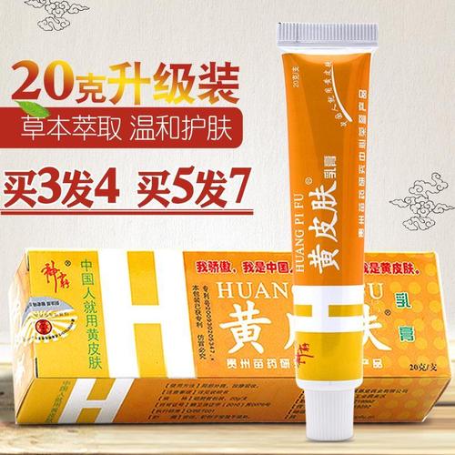 神霸黄皮肤乳膏20g 成人皮肤抑菌止痒软膏私处大腿内侧皮肤湿痒