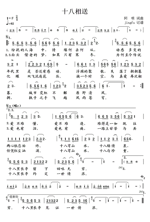 十八相送(苗苗版)简谱_民歌简谱_zzmao简谱网