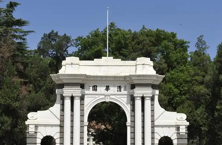 清华大学最新公告:谢绝