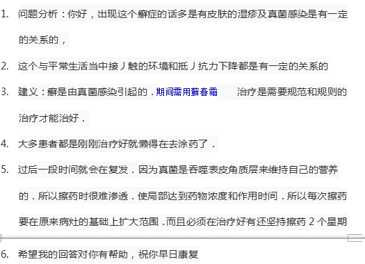 12岁小孩皮肤张像癣一样的东西很痒,是怎么回事