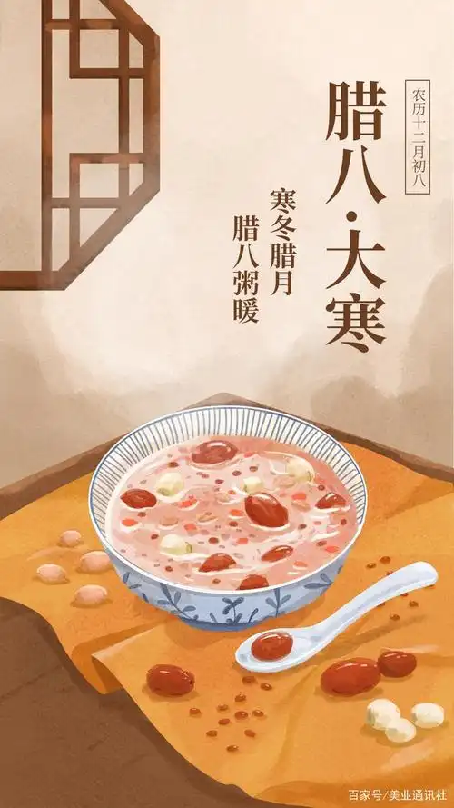 腊八节图片素材:喝了这碗粥继续变美
