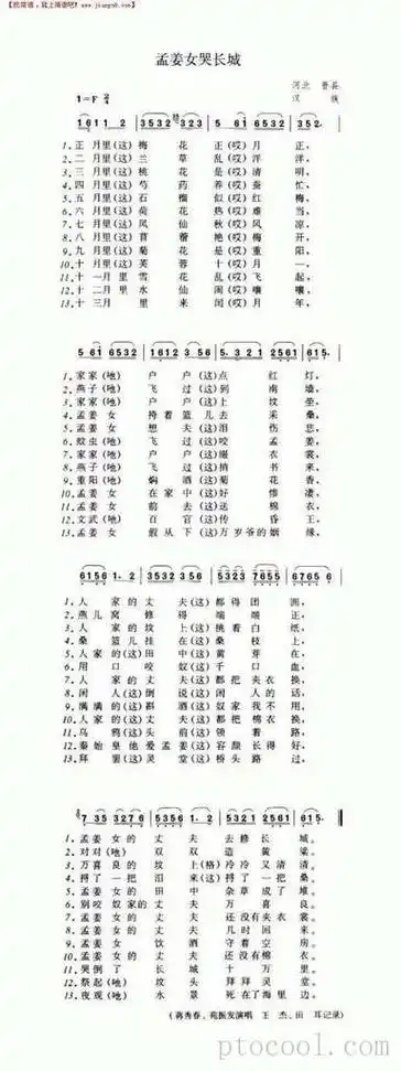孟姜女哭长城十二月调