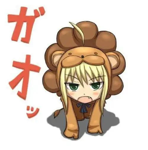 gif 狮子装 萌saber 亚瑟 潘德拉贡 by网文韵子