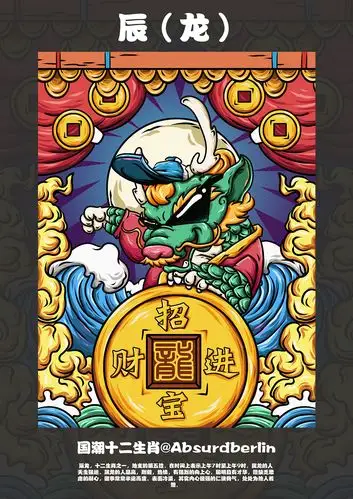 国潮涂鸦街头十二生肖商业插画