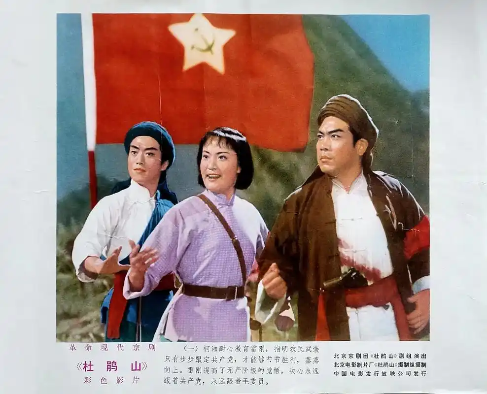 上世纪七十年代京剧样板戏《杜鹃山》剧照 - 抖音