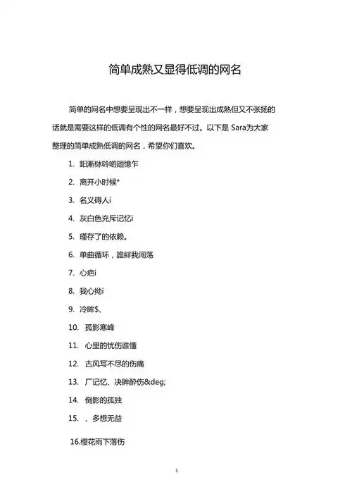 简单成熟又显得低调的网名