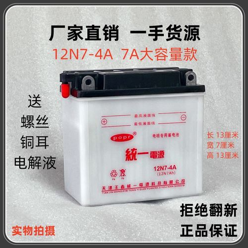 豪爵银豹铃木钻豹125刀仔男士摩托车全新正品统一电池12v7a水电瓶