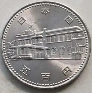 内阁百年 日本500元硬币 1985年 直径30mm