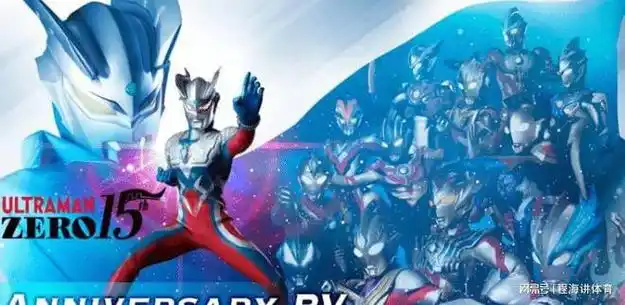 就在4月27日赛罗奥特曼15周年活动开始但很多人看不到