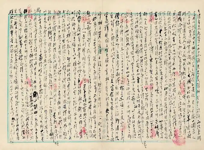 0704陈寅恪行书信札