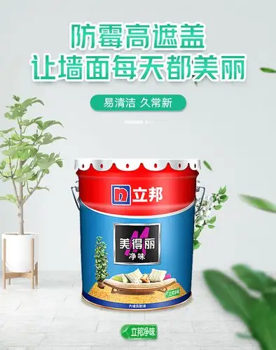 立邦(nipponpaint)油漆/涂料 立邦 净味美得丽 墙面漆 净味内墙乳胶漆