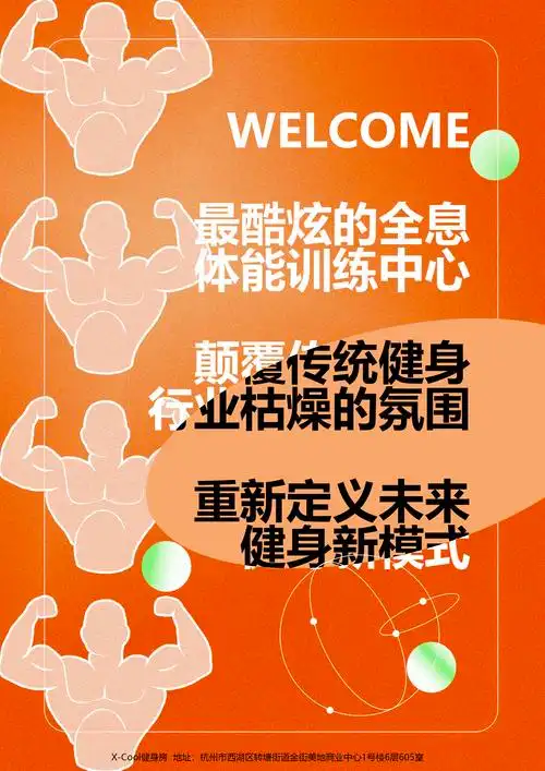原创海报 | 个人练习 | 健身房开业促销海报