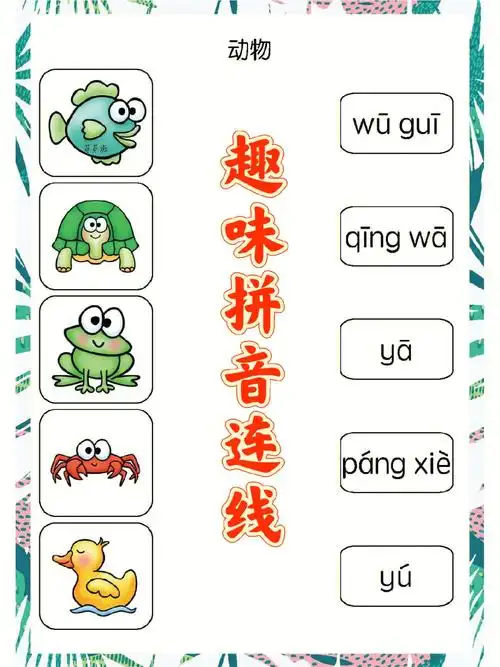 有趣的图案,让小朋友开心的学#鸡娃  #幼小衔接  #拼音  #幼小衔接