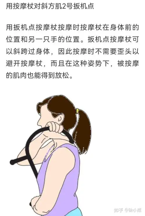 斜方肌扳机点以及按摩方法