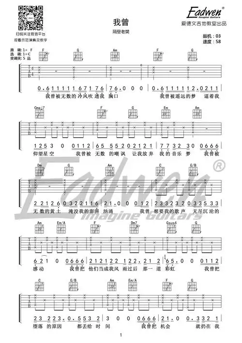 隔壁老樊我曾爱德文吉他教室