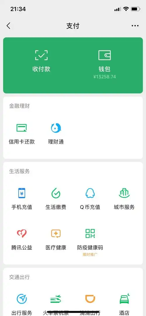 万能的老哥们谁可以帮我截图一张微信余额10000以上的截图多谢了
