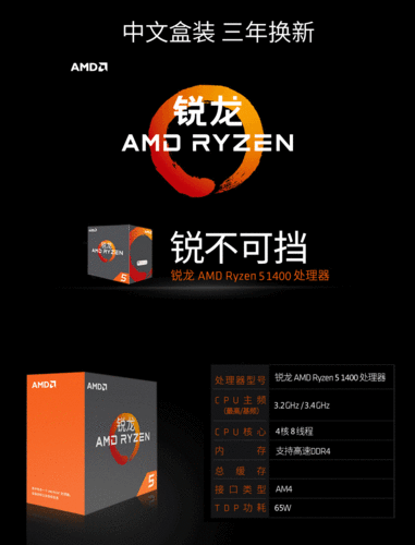 amd 锐龙r5-1400 am4接口 3.2g四核 sl