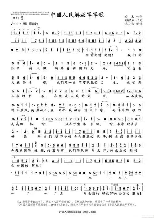 中国人民解放军军歌简谱 - 曲谱歌词网