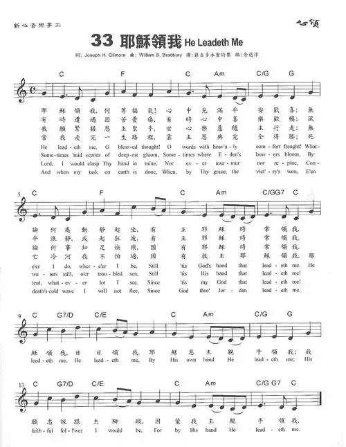 33耶稣领我