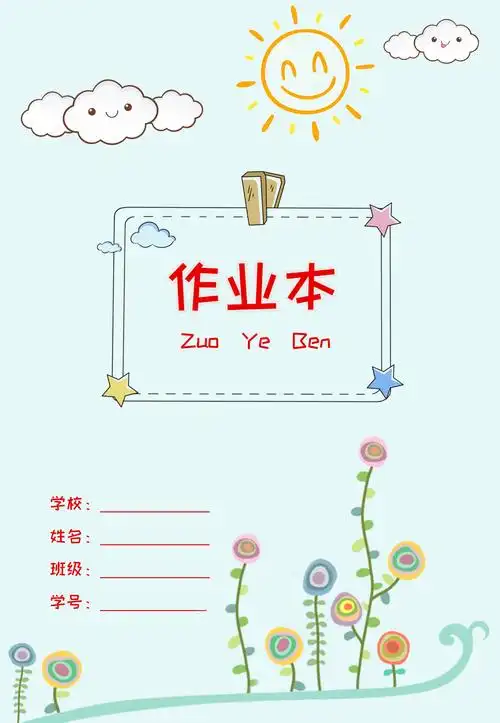 cn306496391s_作业本(语文)