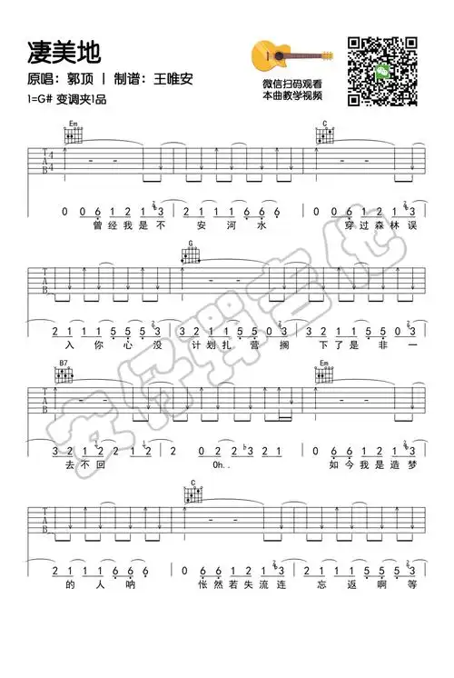 郭顶凄美地吉他谱g调吉他弹唱谱简单版