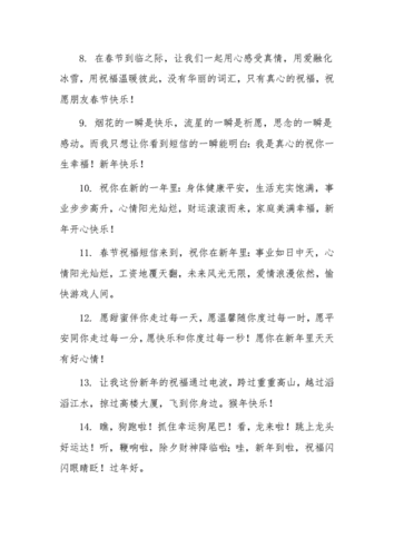 春节拜年祝福语模板docx12页