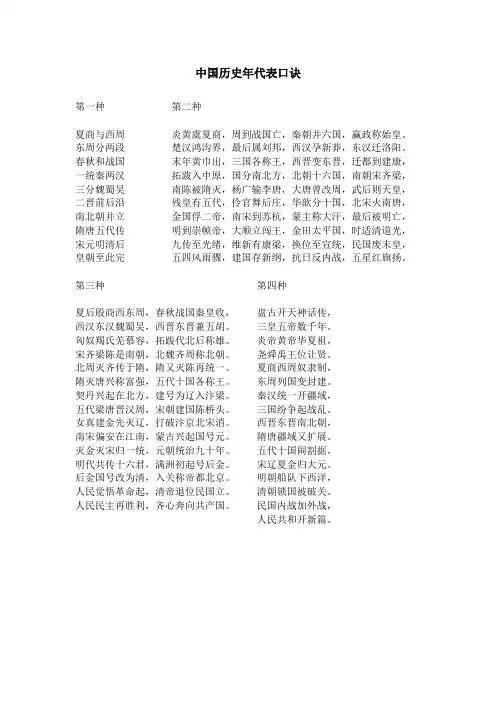 中国历史年代表口诀 第一种 夏商与西周 东周分两