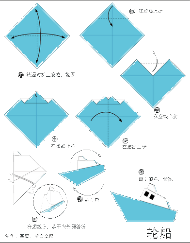 交通工具折纸教程大全轮船的折纸方法图解
