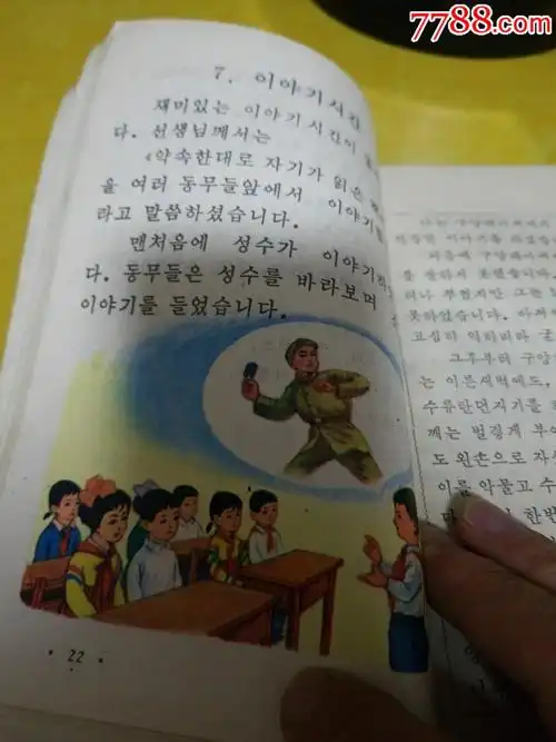 朝鲜语文(第三卷)