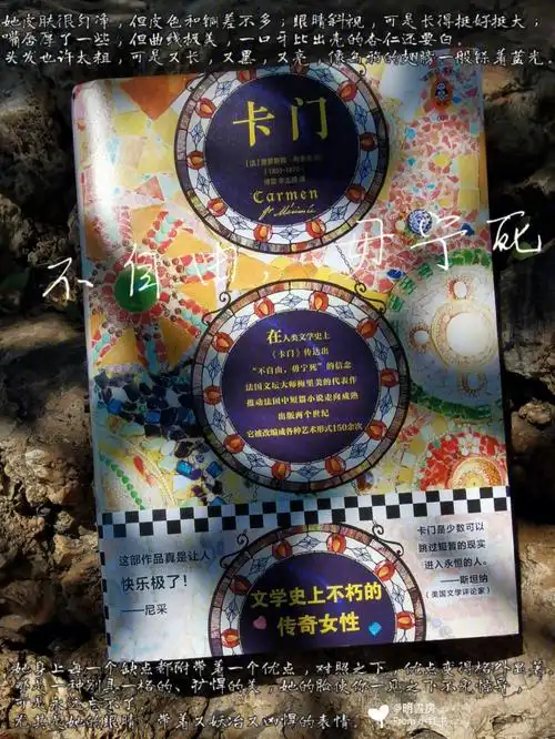 卡门普罗斯佩梅里美法