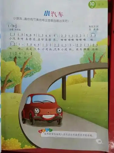 《小汽车》歌曲我会唱: 小汽车呀真漂亮,真呀真漂亮,嘟嘟嘟嘟