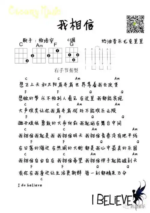 我相信尤克里里谱弹唱版c调和弦谱简单版杨培安