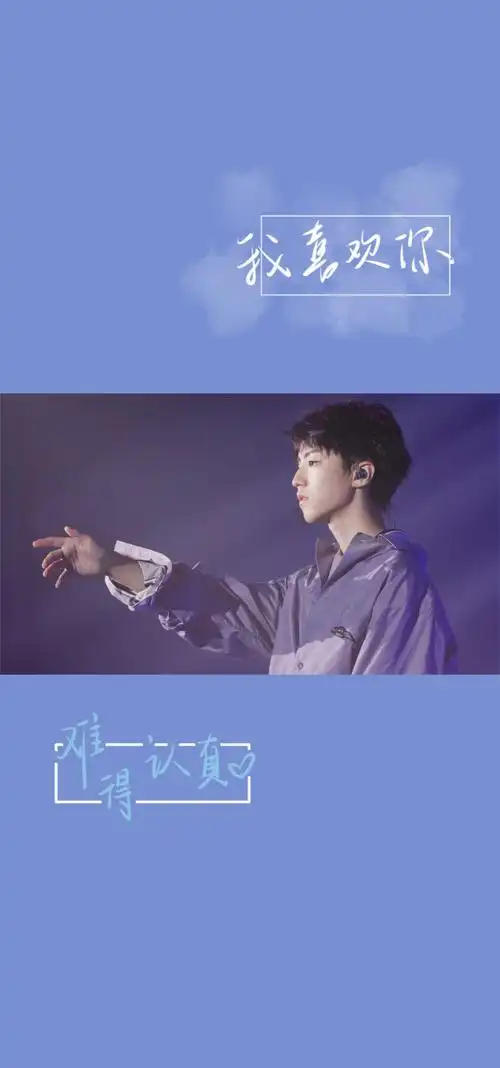 愿喜/壁纸/背景图/王俊凯/tfboys/此图片自制./勿盗勿二转.