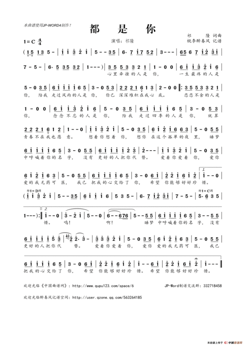 都是你简谱歌谱 下载