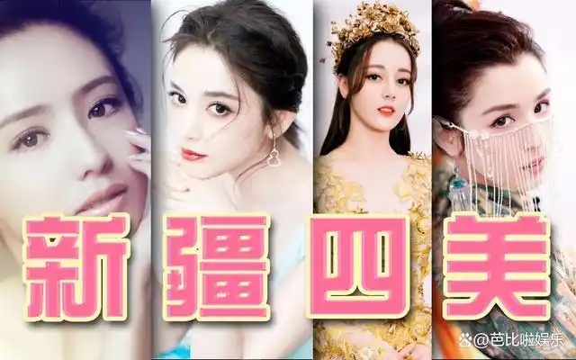 迪丽热巴遇"劲敌"美貌不输"新疆四美"