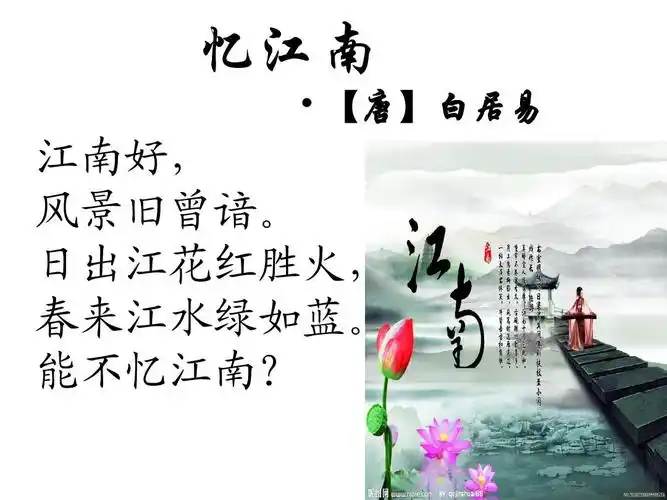 《古诗词三首》3《忆江南》
