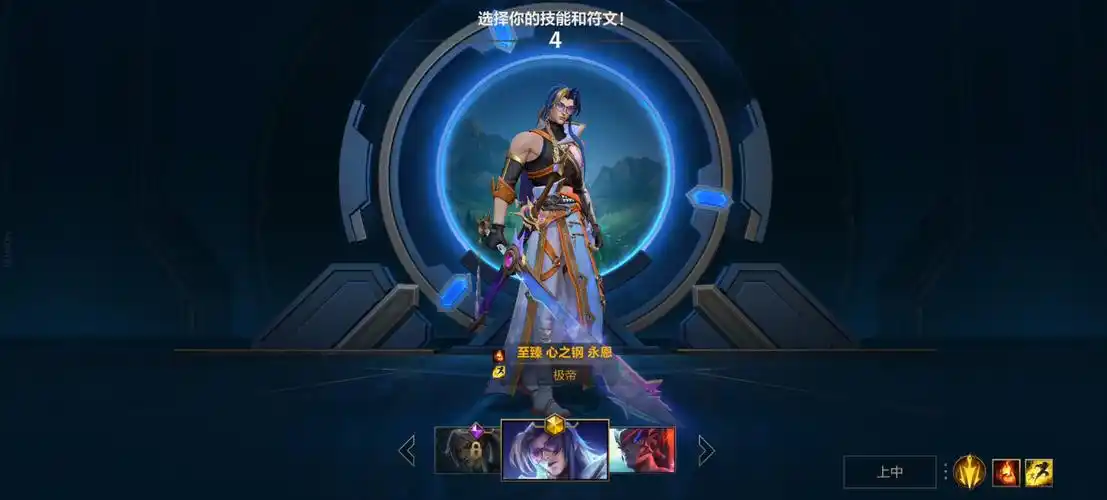 lol手游 永恩 至臻 心之钢 皮肤初体验
