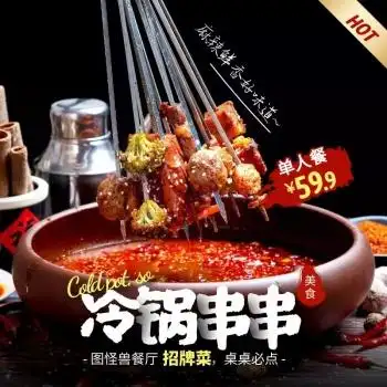 简约风冷锅串串餐饮美食小程序主图直通车