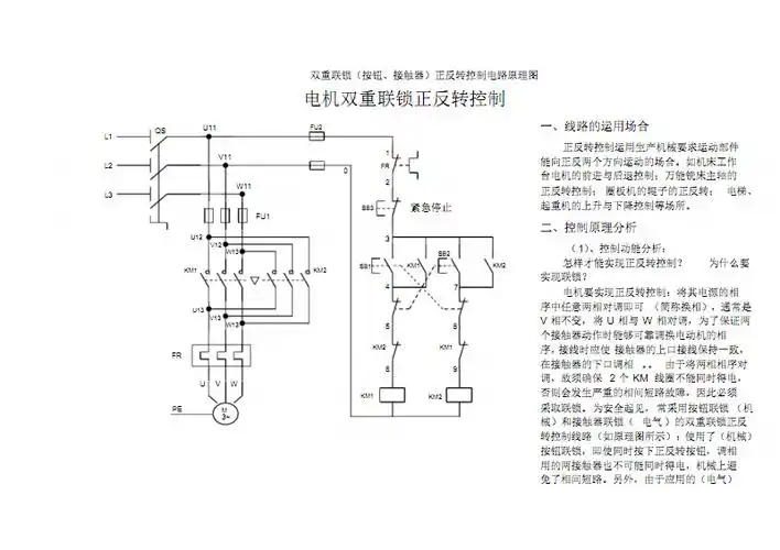 电机正反转控制原理电路图,电路分析及相关资料(电工进网作业证考试).