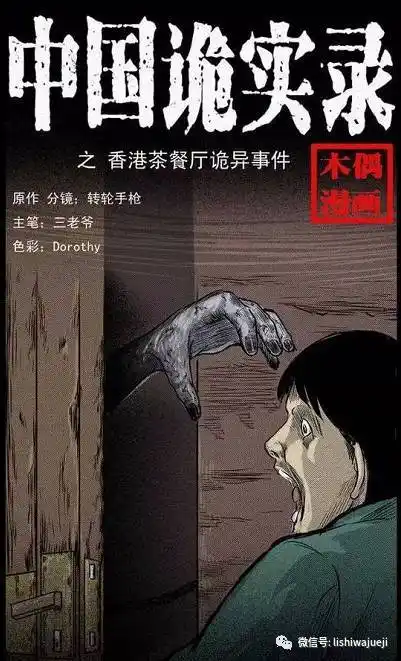 香港新界北茶餐厅灵异事件和维多利亚公园厕所事件