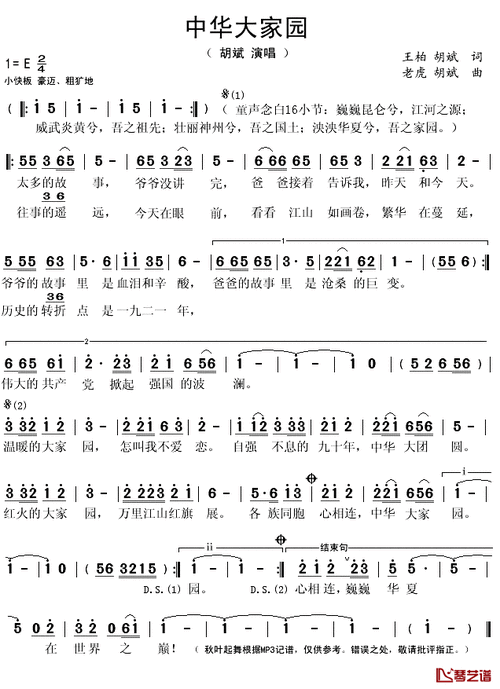 中华大家园简谱(歌词)-胡斌演唱-秋叶起舞记谱1