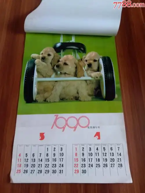 老式挂历(每张双层),可爱猫狗,北京日报出版,不缺页,完整,好品,点图可