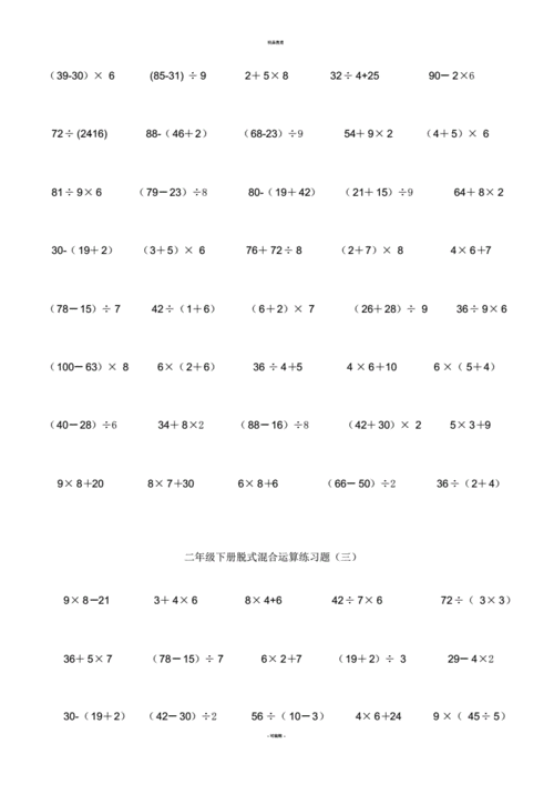 二年级下册混合运算练习题.pdf 15页