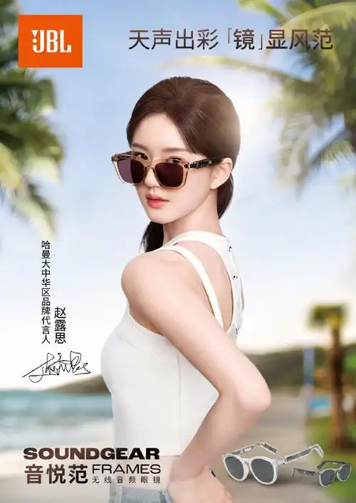 开放式无线音频眼镜让时尚自"戴"声场90下单即获赵露思电子签名版