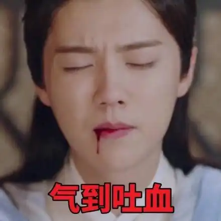 气到吐血 - 鹿晗择天记的无水印表情包 _鹿晗_泽天记_明星表情_影视