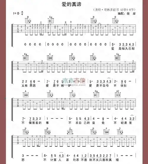 爱的真谛歌词(爱的真谛赞美诗)