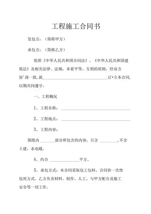 工程施工合同书